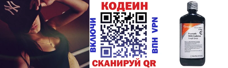 Купить закладки  Серов  Codein напиток Lean (лин) 